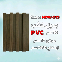 بديل الخشب