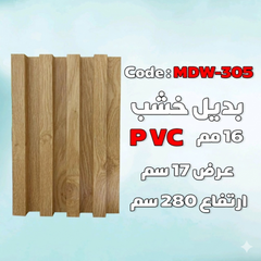 بديل الخشب