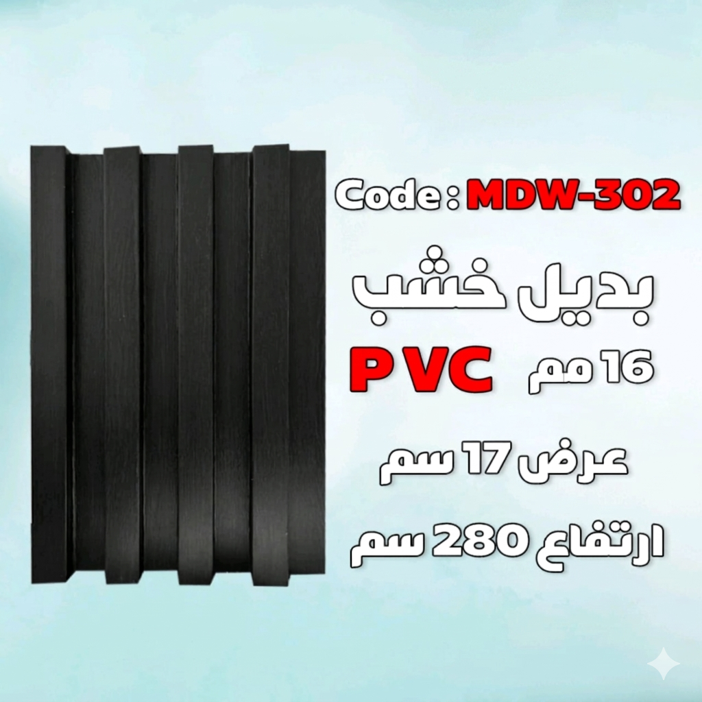 بديل الخشب
