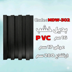 بديل الخشب