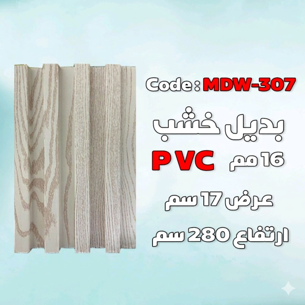 بديل الخشب