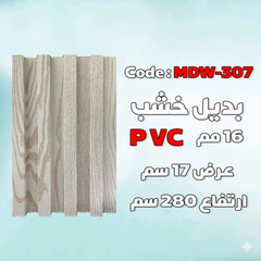 بديل الخشب