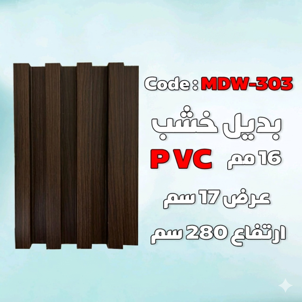 بديل الخشب