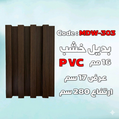 بديل الخشب