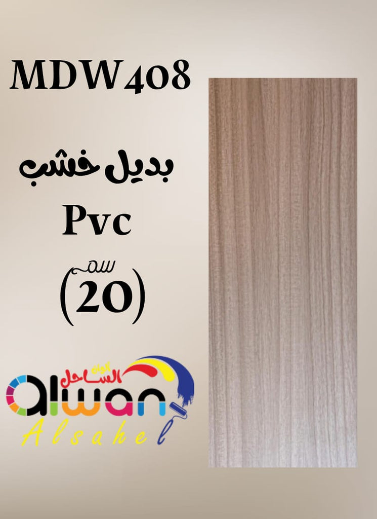 بديل خشب PVC فلات 20سم
