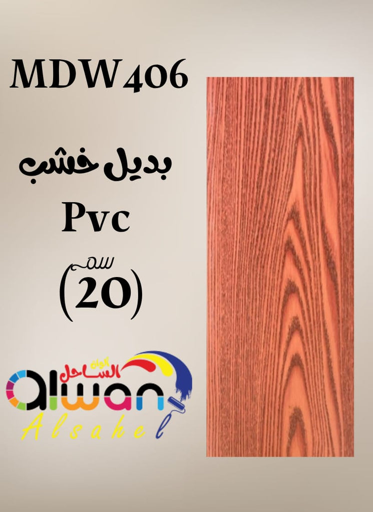 بديل خشب PVC فلات 20سم