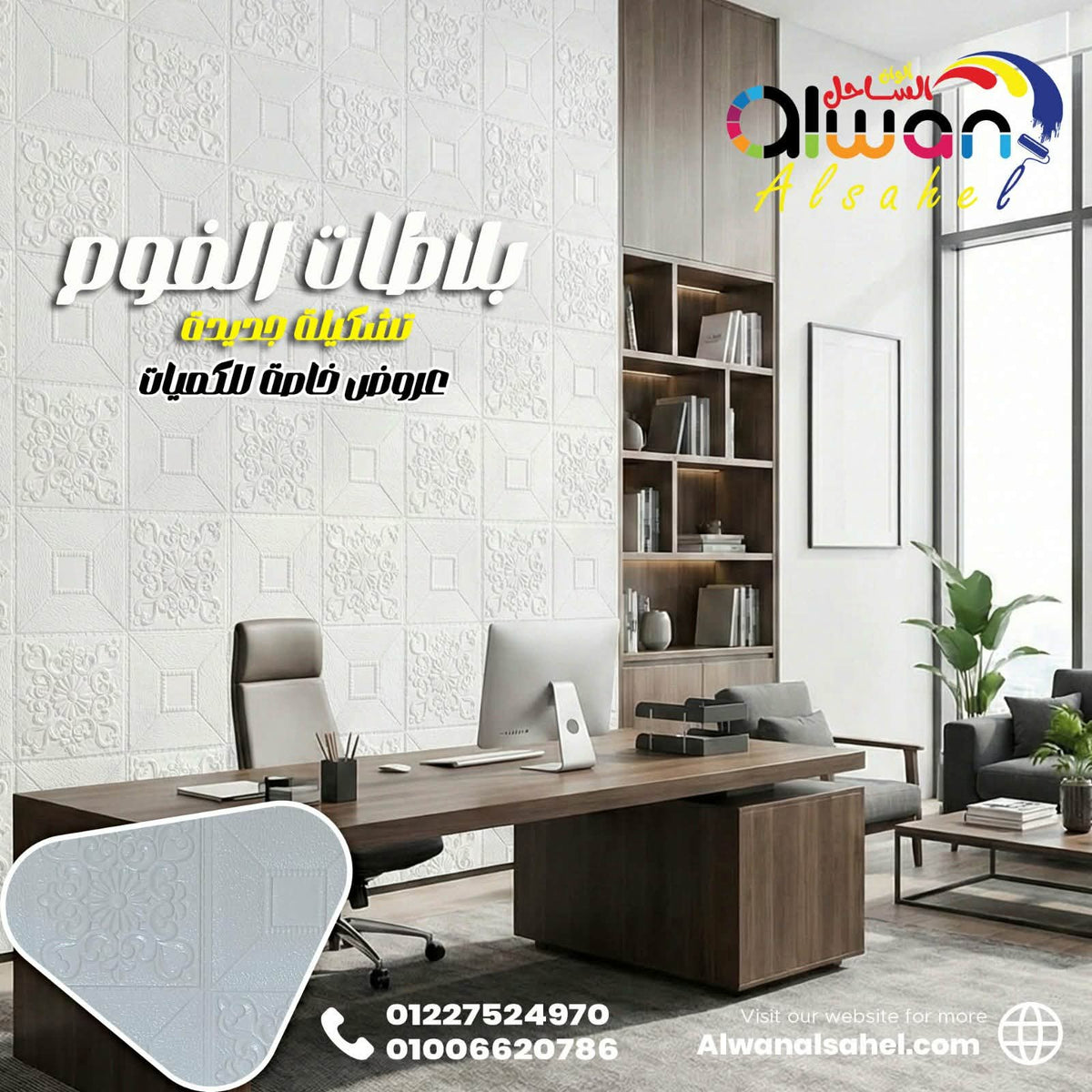 ⁨بلاطة فوم حجر 6 ملم 77*70سم⁩