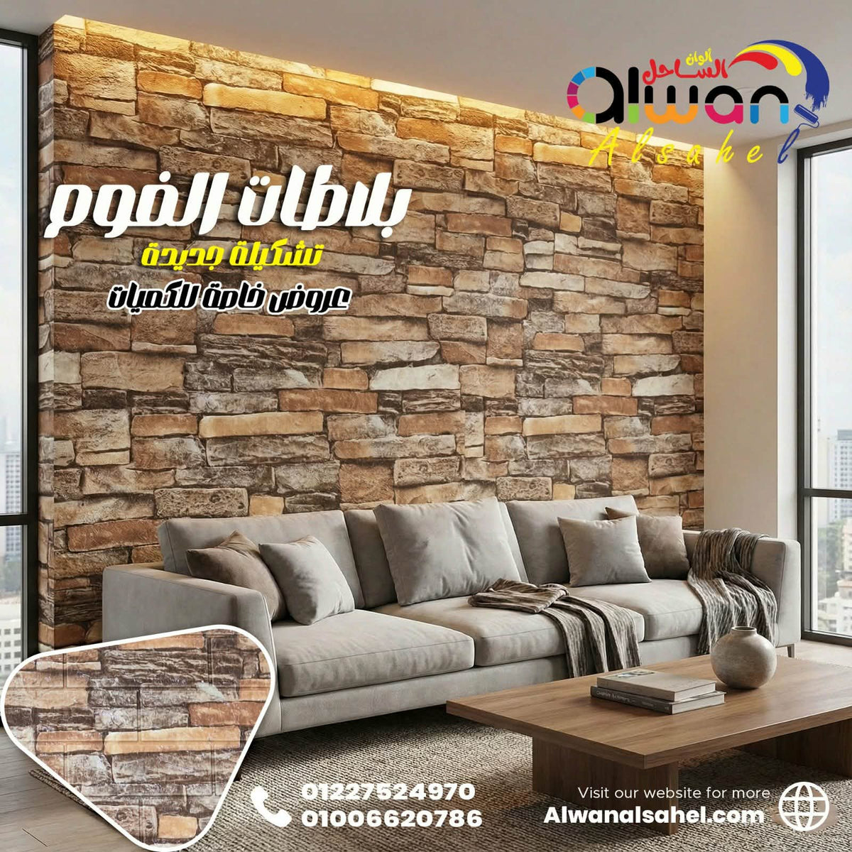 ⁨بلاطة فوم حجر 4 ملم 77*70سم⁩