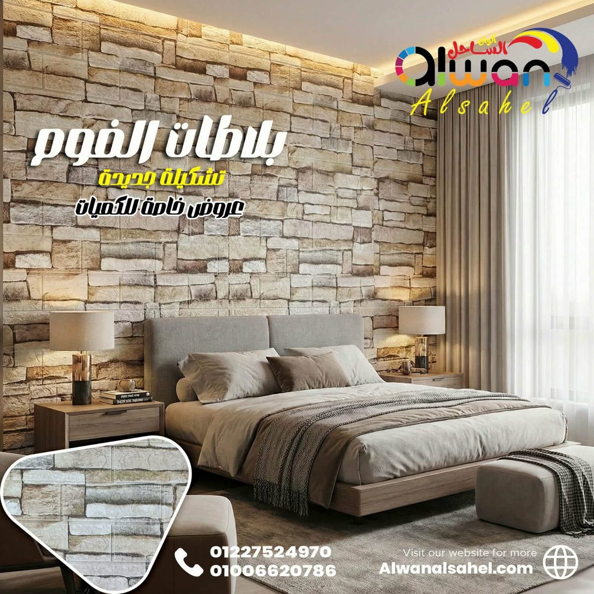 ⁨بلاطة فوم حجر 4 ملم 77*70سم⁩