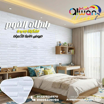 بلاطة فوم حجر 6 ملم 77*70سم – أبيض