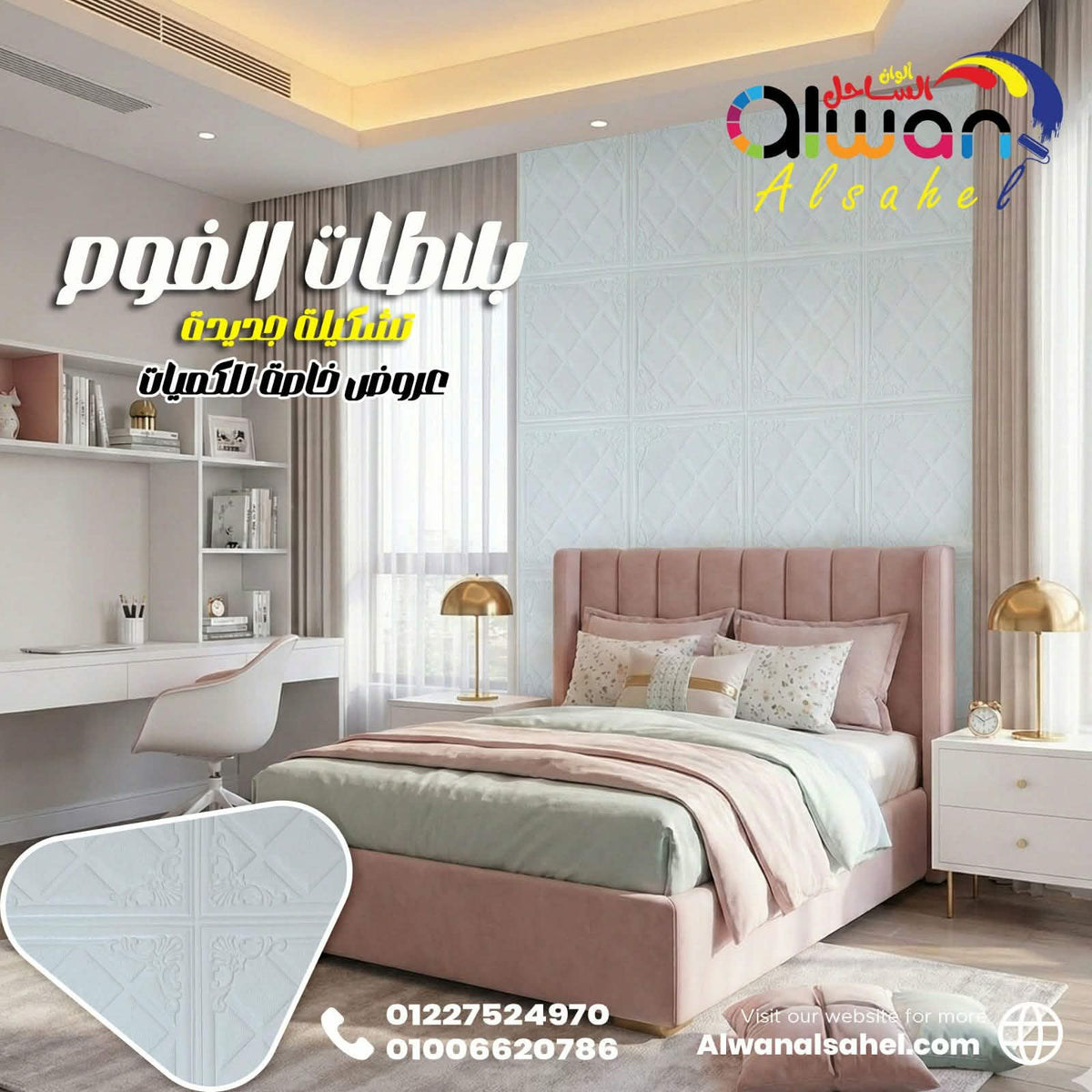 عرض 20 بلاطة فوم ب 999جنيه