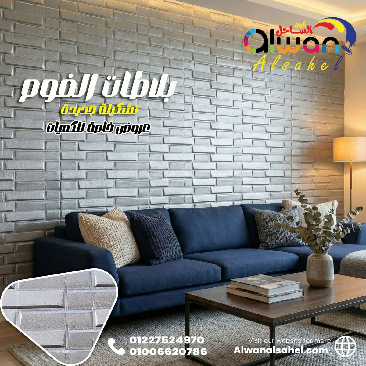 ⁨بلاطة فوم حجر 4 ملم 77*70سم⁩