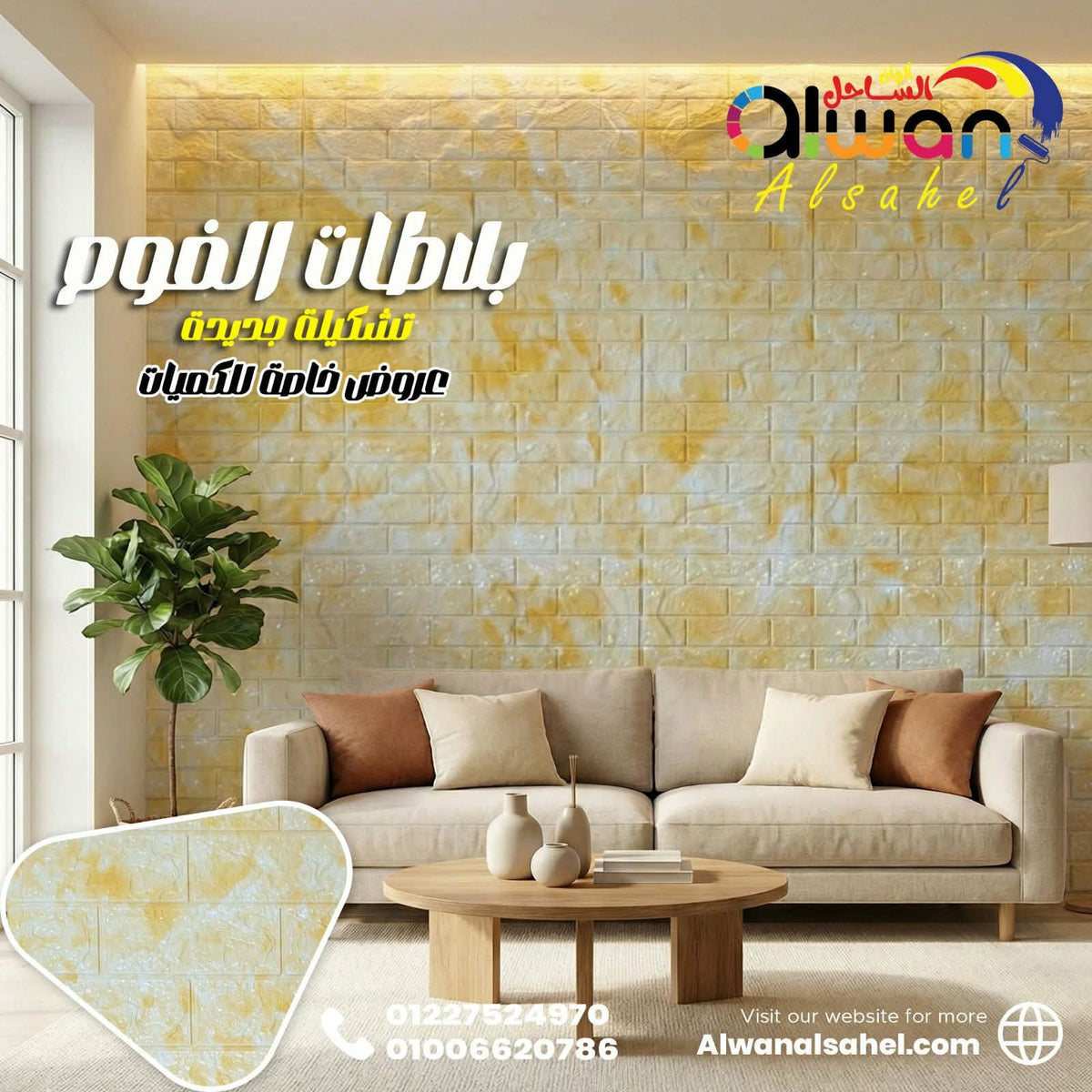 ⁨بلاطة فوم حجر 4 ملم 77*70سم⁩