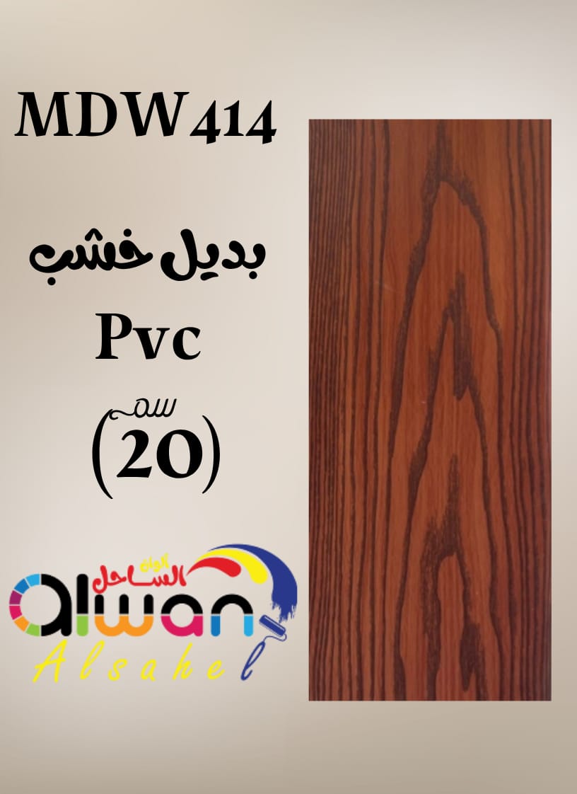 بديل خشب PVC فلات 20سم